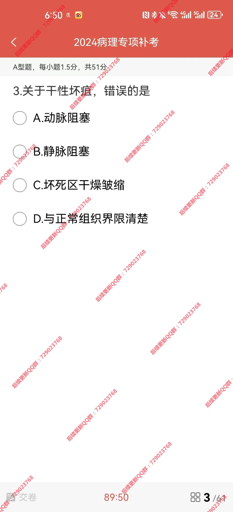 2024医考帮病理学第一次模考.pdf_第3页