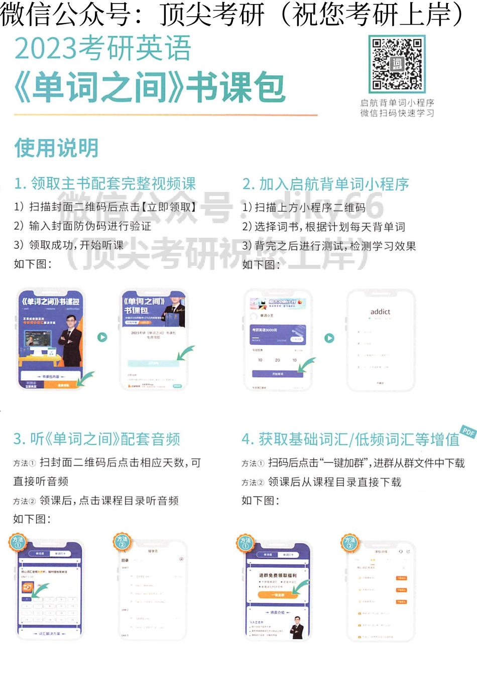 2024英语考研核心词汇-单词之间(1).pdf_第2页