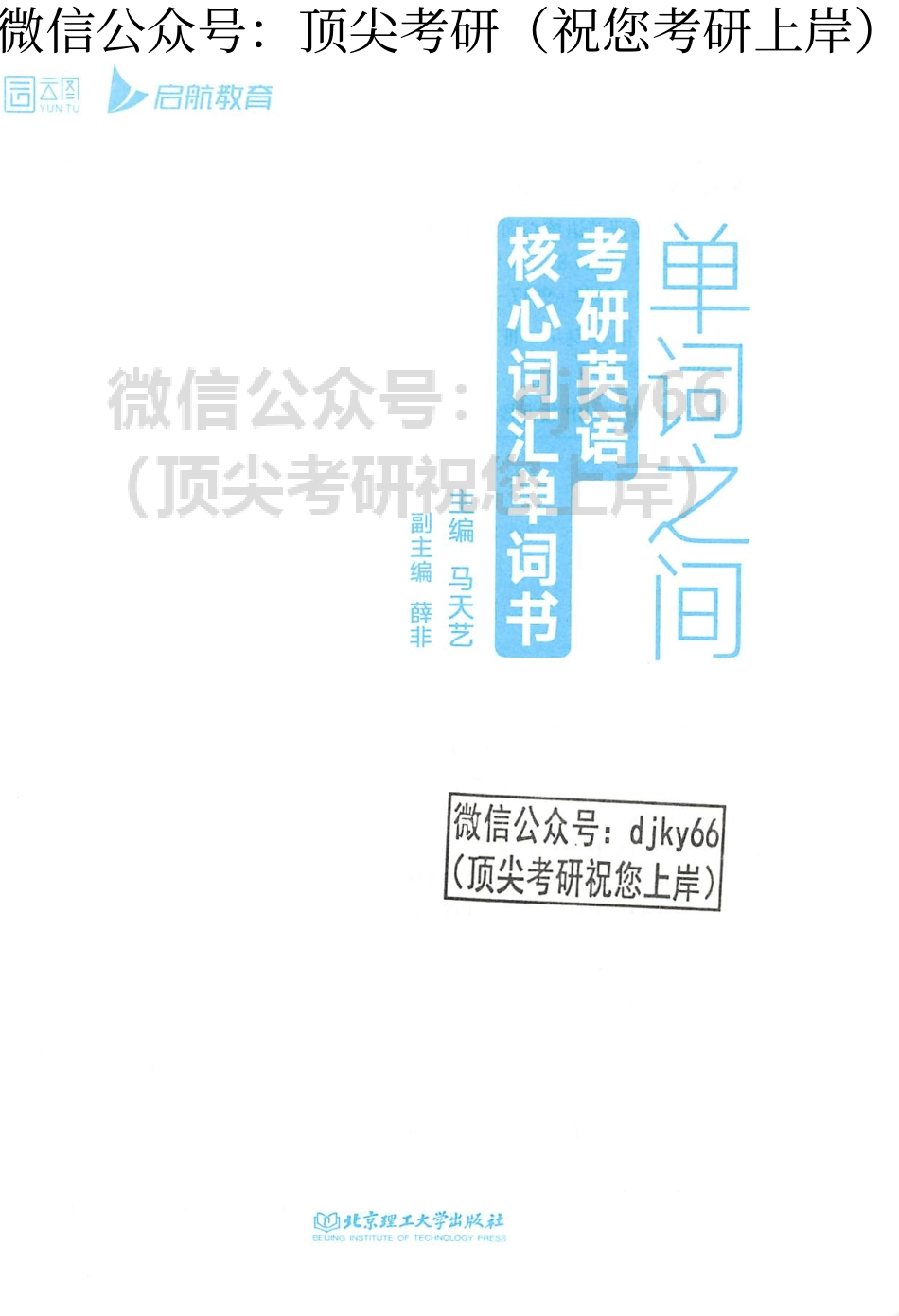 2024英语考研核心词汇-单词之间(1).pdf_第3页