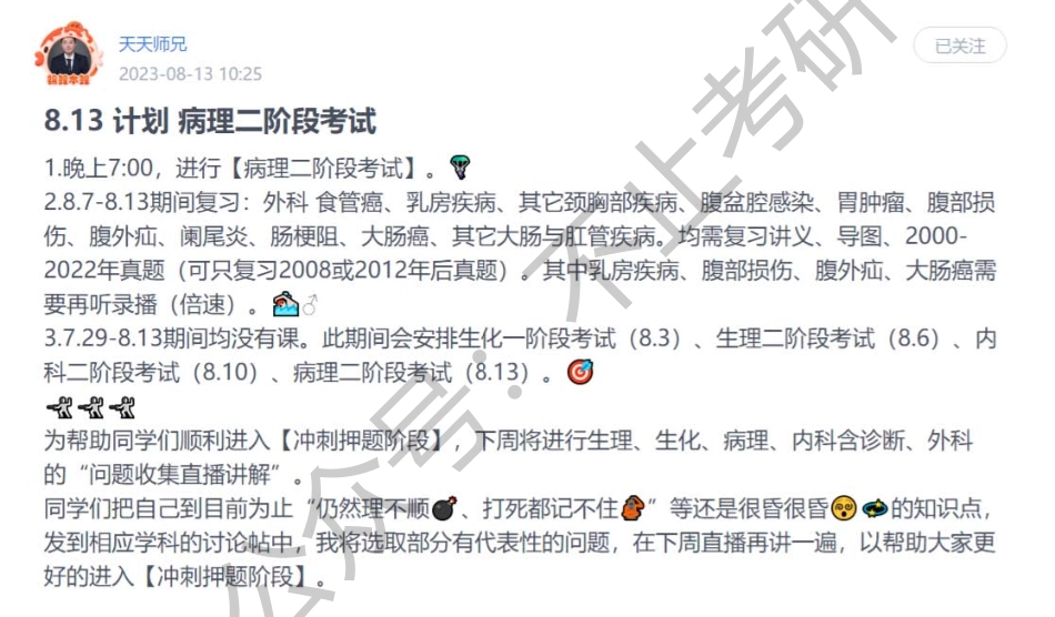 13.每日计划230813.pdf_第1页