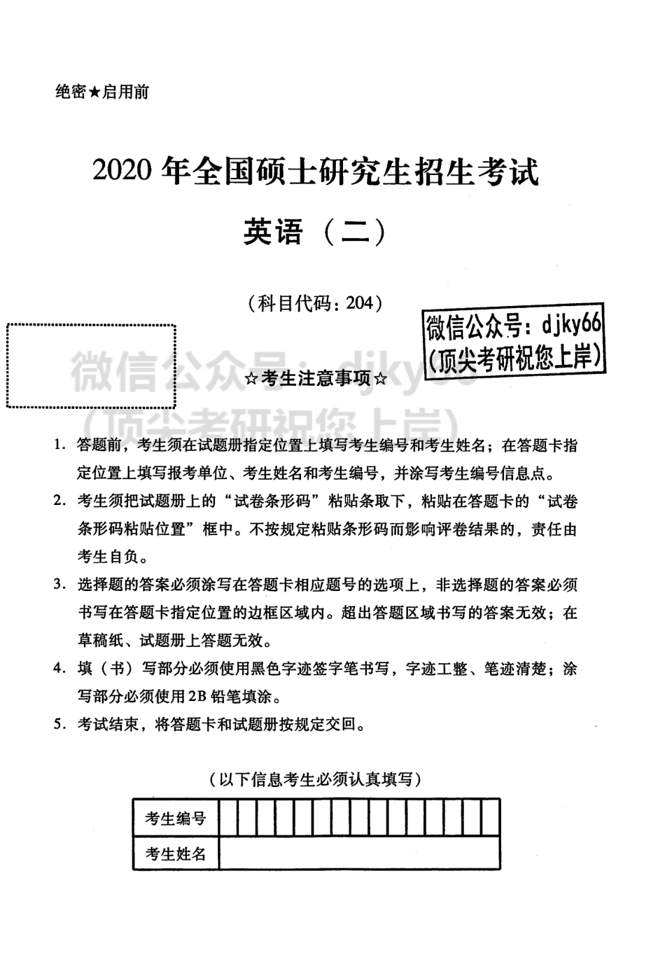 2024考研真相历年真题解析2019-2023 英语二.pdf_第2页