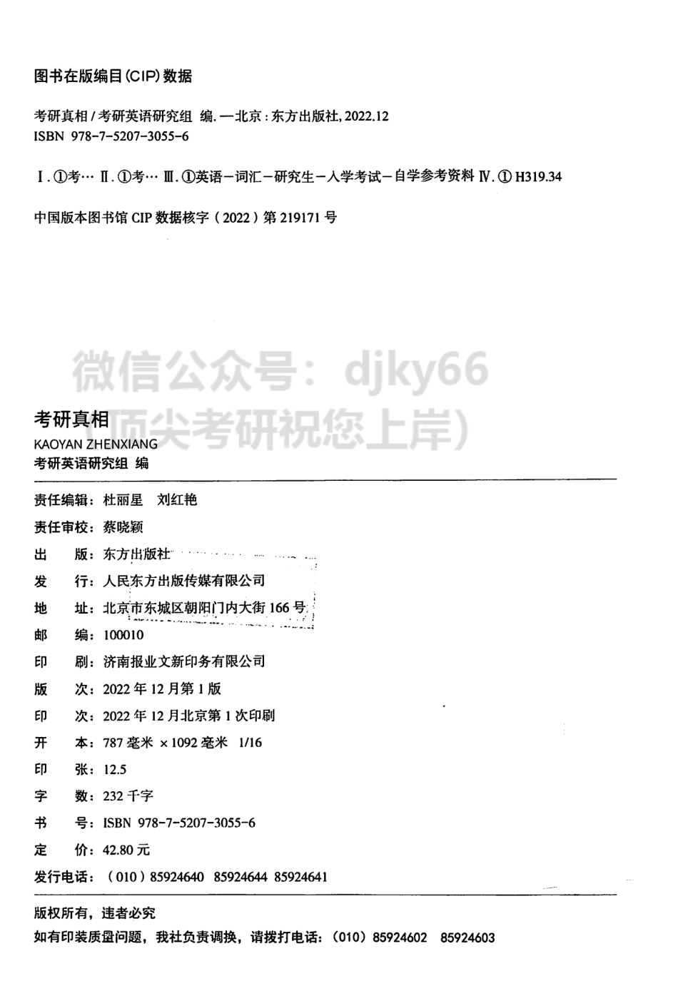 2024考研真相 真题配套词汇 2004-2023 英语二.pdf_第3页