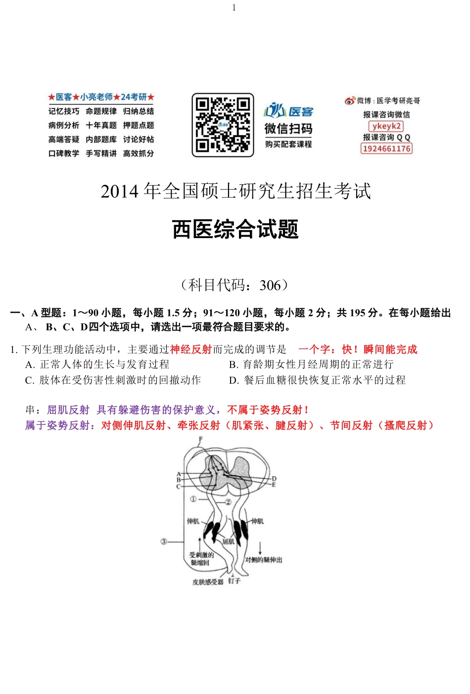 14年真题补充讲义.pdf_第1页