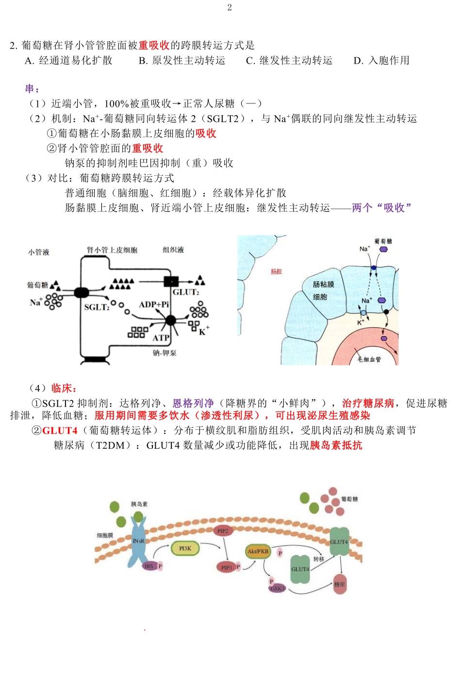 14年真题补充讲义.pdf_第2页