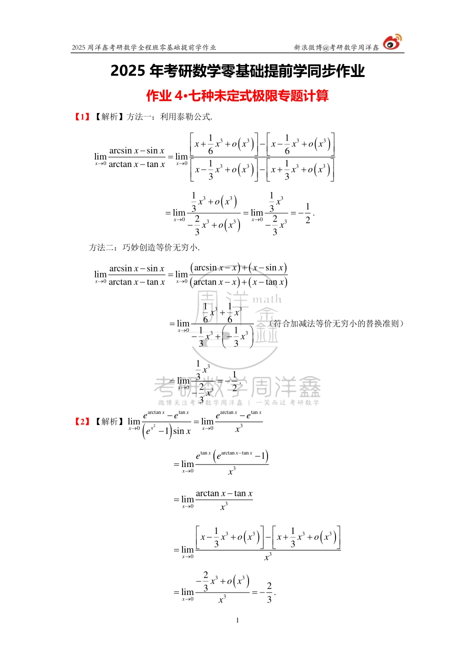 015.2025周洋鑫零基础提前学作业（答案4）【公众号：小盆学长】免费分享.pdf_第1页