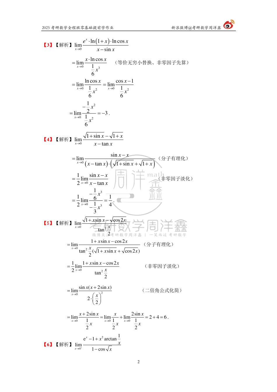 015.2025周洋鑫零基础提前学作业（答案4）【公众号：小盆学长】免费分享.pdf_第2页