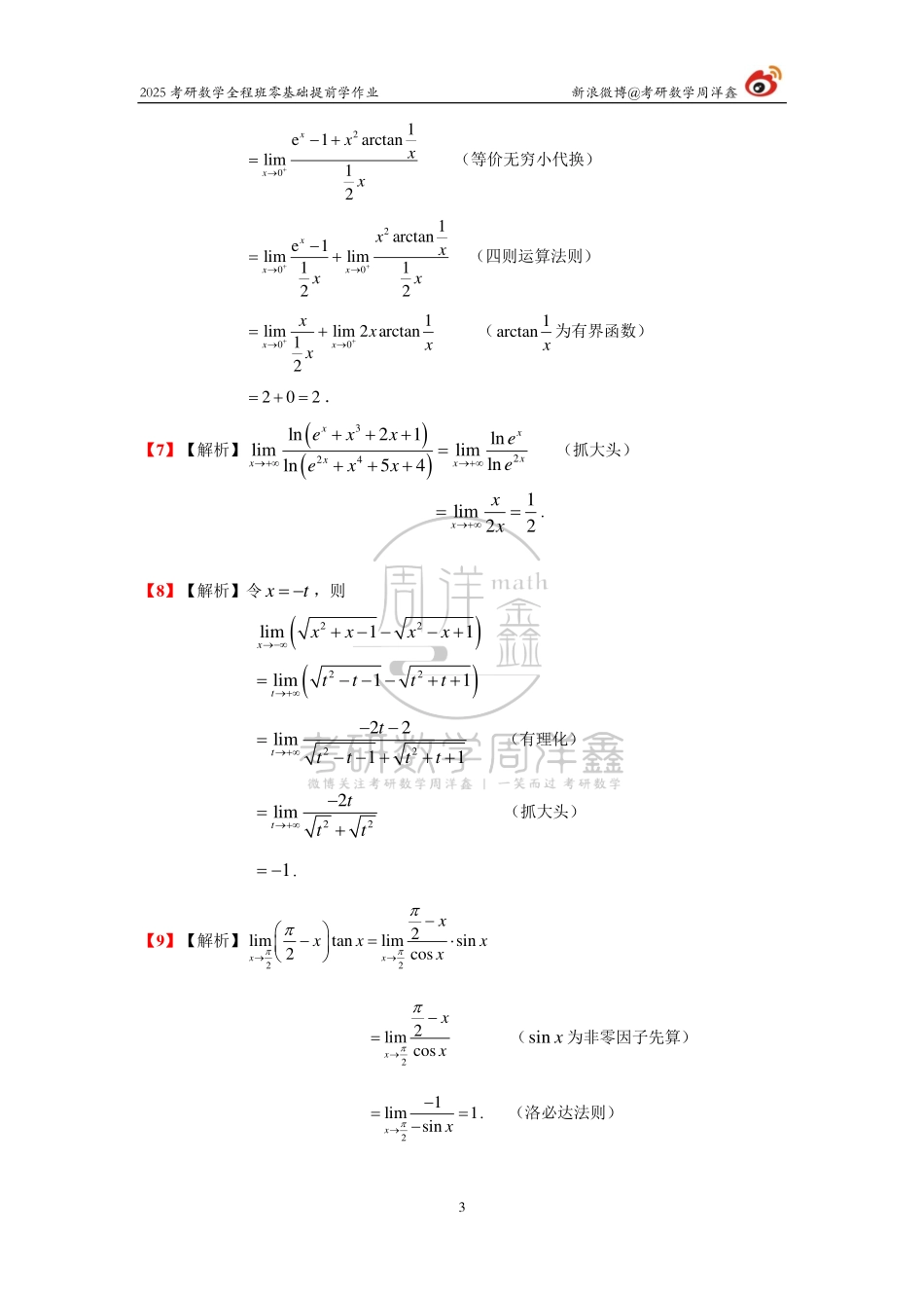 015.2025周洋鑫零基础提前学作业（答案4）【公众号：小盆学长】免费分享.pdf_第3页