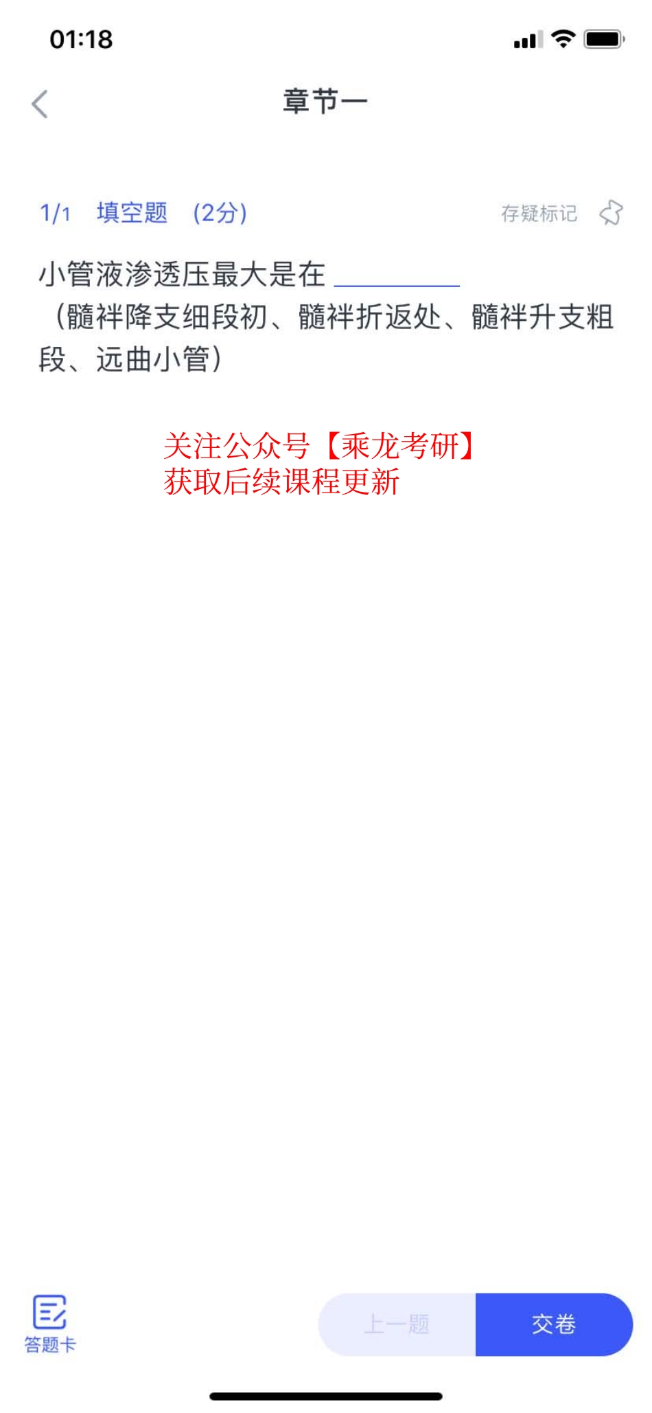 17.生理 尿浓缩稀释 十年真题补充.pdf_第1页