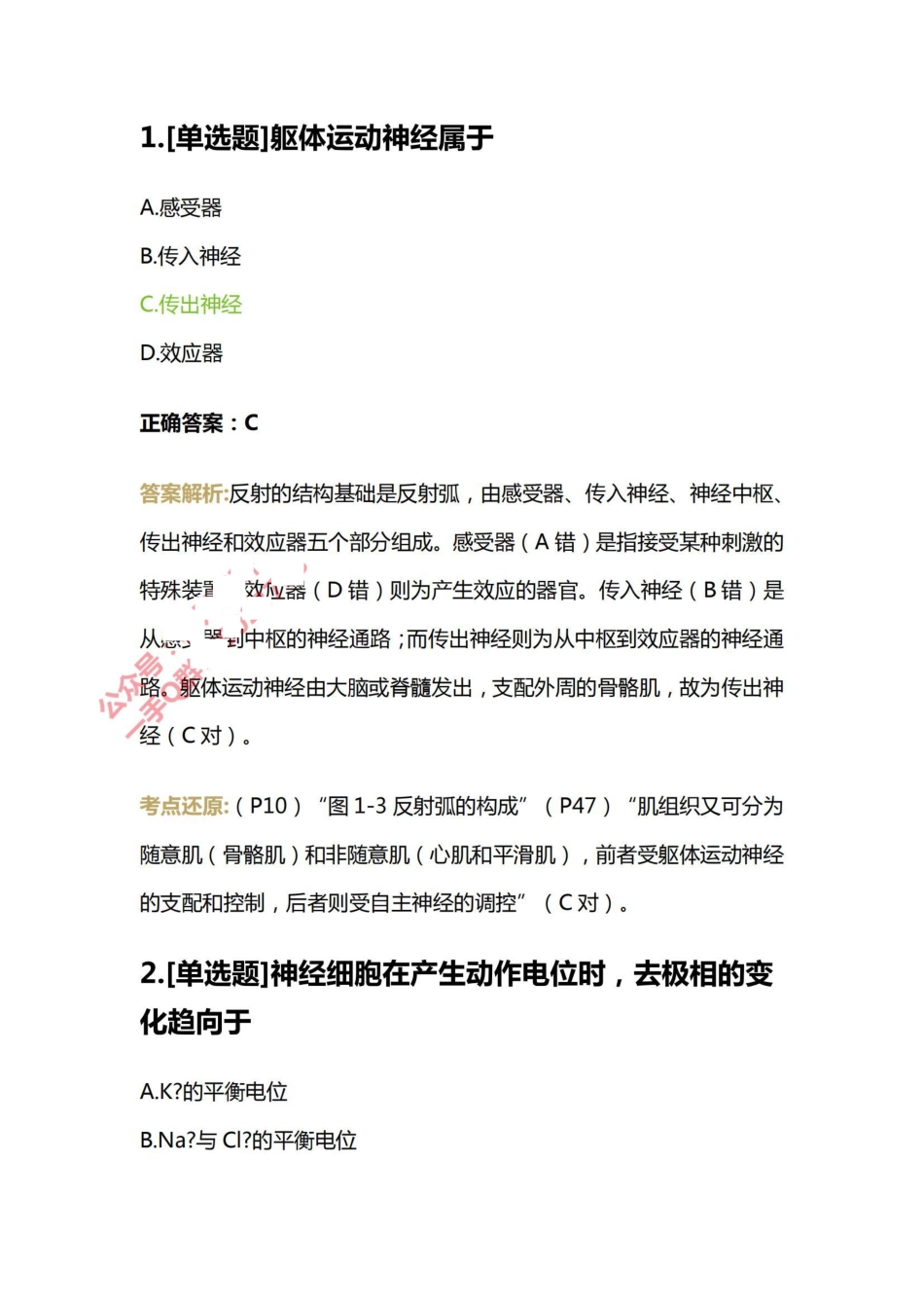 2024预测三套卷（一）答案及解析.pdf_第1页