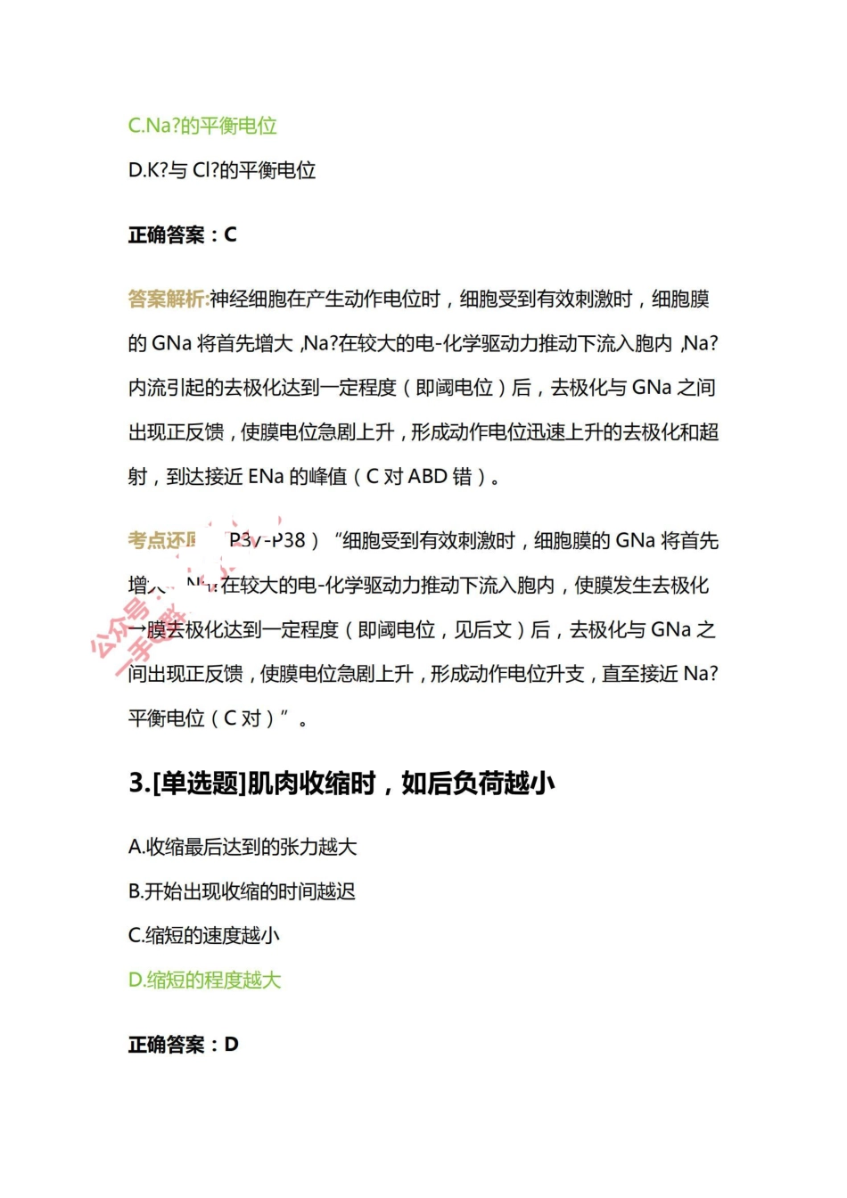 2024预测三套卷（一）答案及解析.pdf_第2页