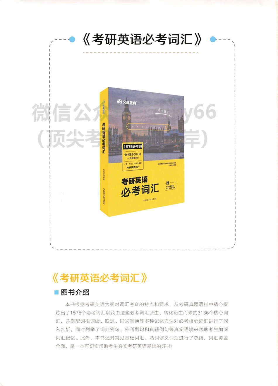 2024何凯文考研英语长难句解密(1).pdf_第2页
