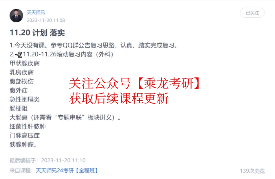 20.每日计划231120.pdf_第1页