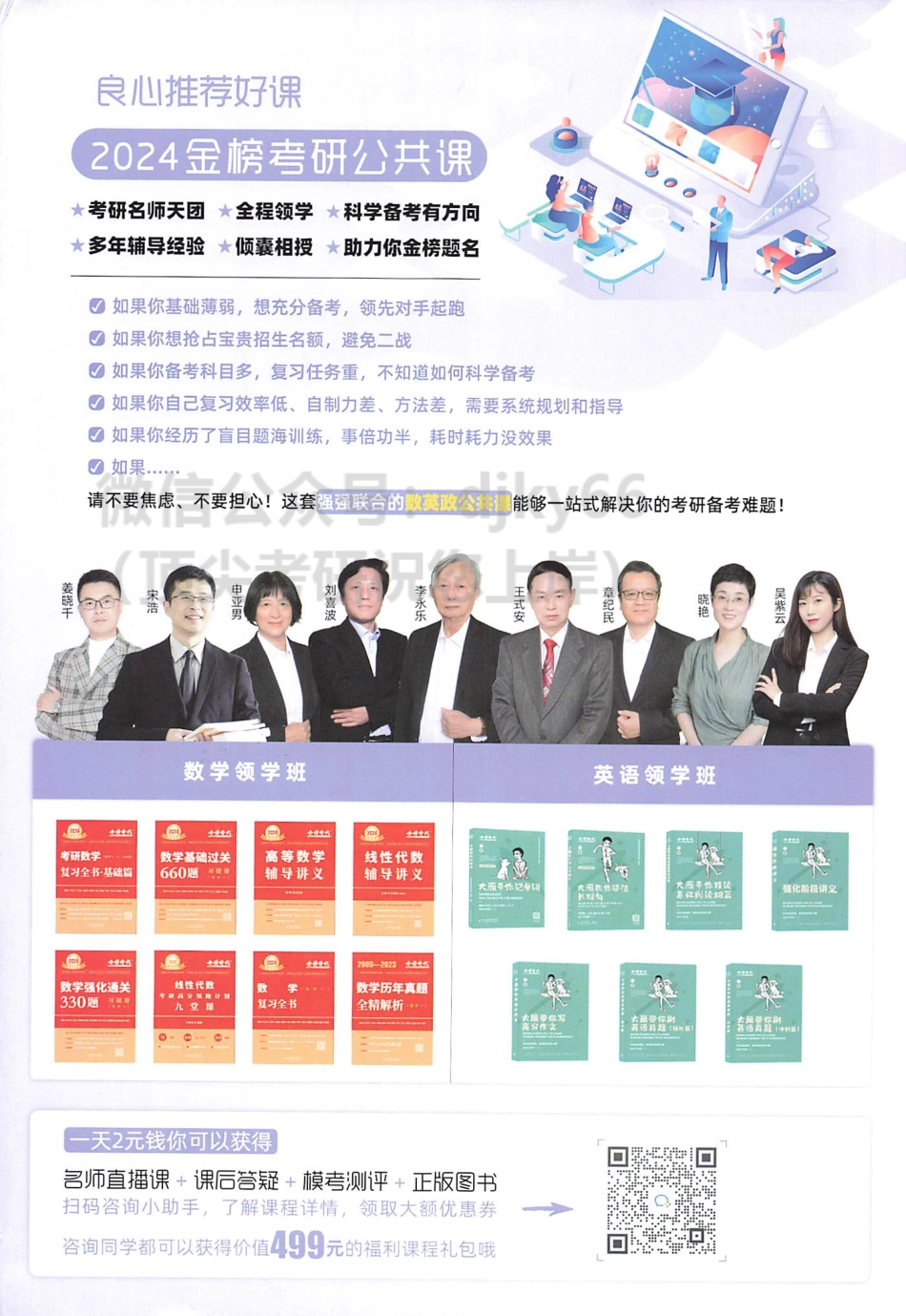 2024李永乐王式安武忠祥数学复习全书 基础篇（零基础进阶题）.pdf_第2页
