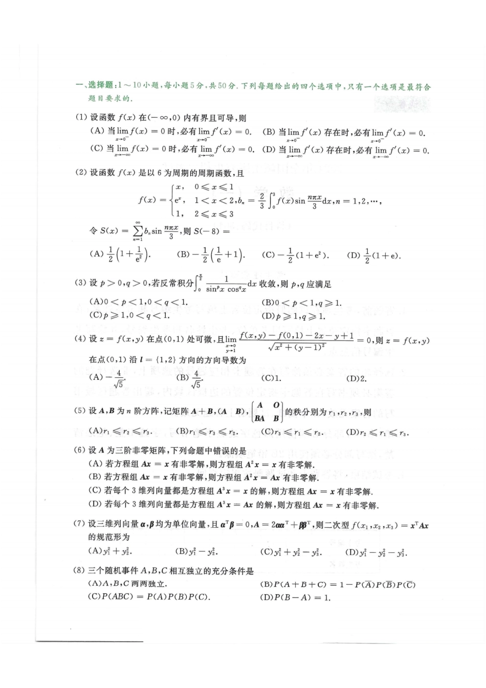 2024李永乐最后3套卷（过线急救版）（数学一）试题册.pdf_第2页