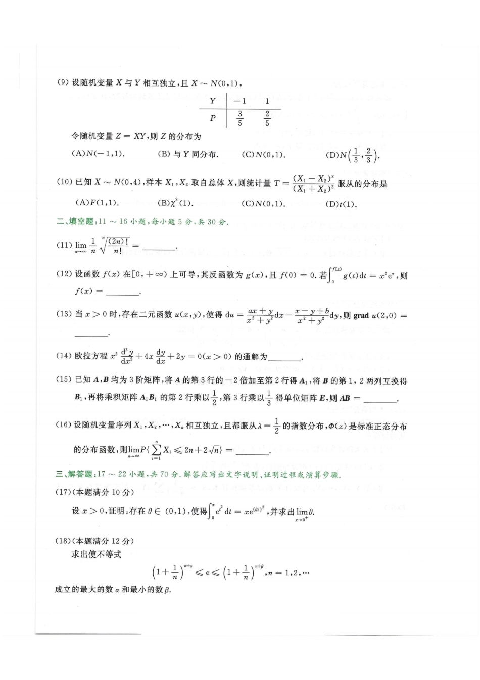 2024李永乐最后3套卷（过线急救版）（数学一）试题册.pdf_第3页