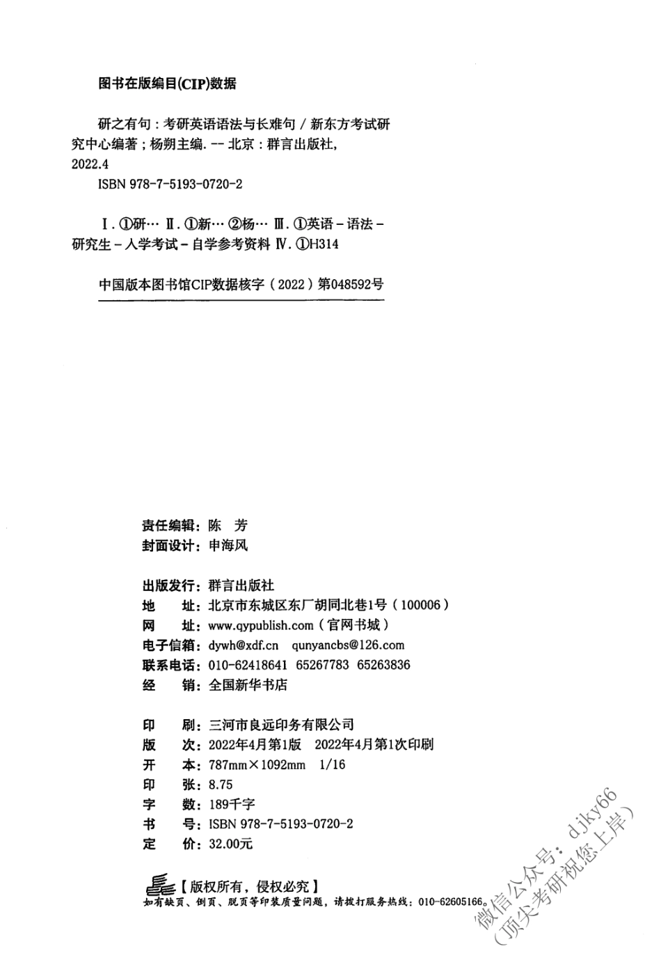 2024考研直通车赠送：2023研之有句 考研英语语法与长难句(1).pdf_第3页