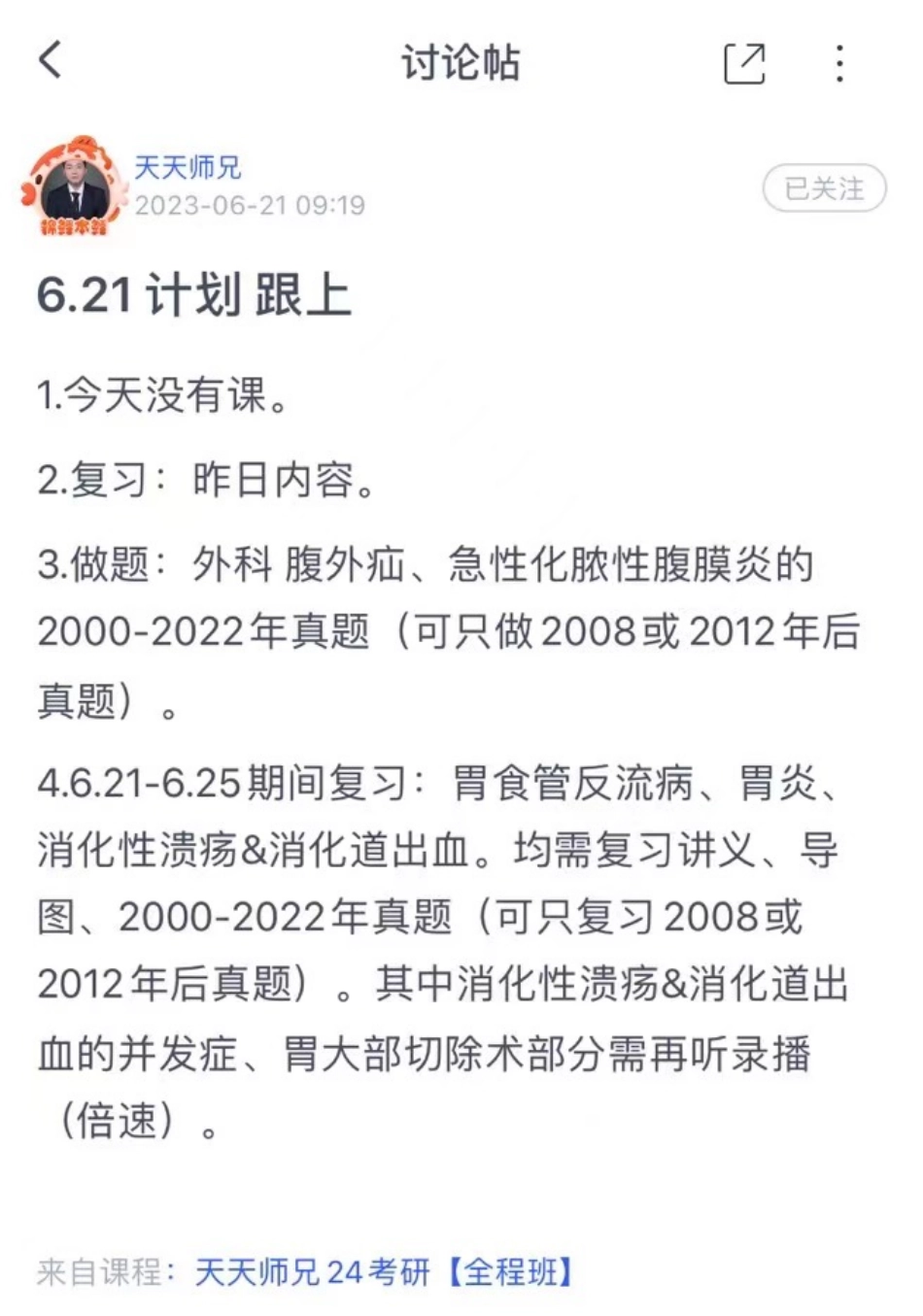 21.每日计划230621.pdf_第1页