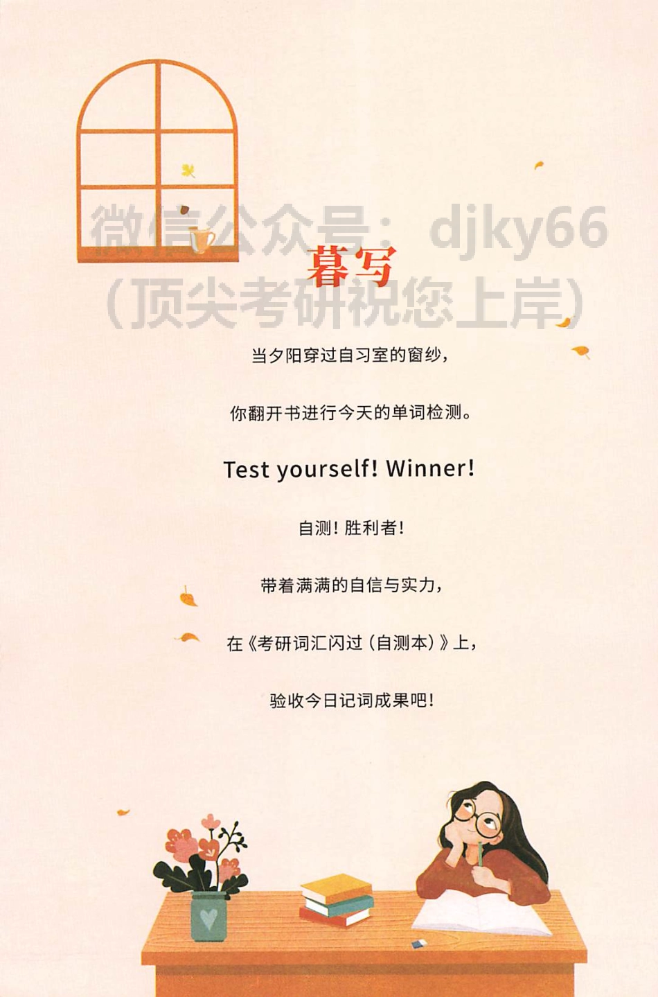 2024考研词汇闪过 自测本(1).pdf_第2页