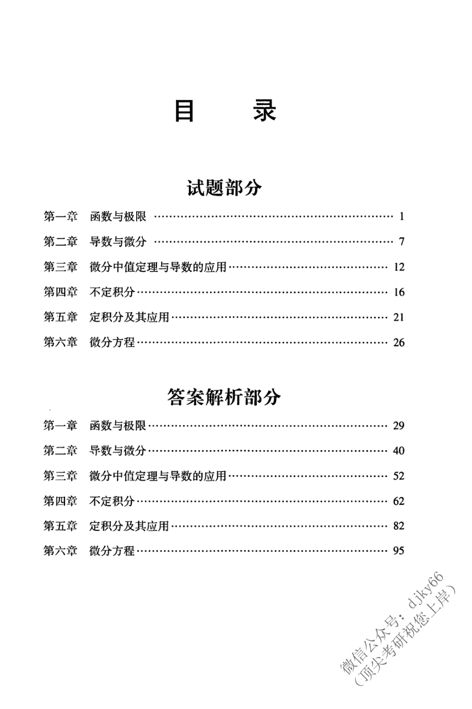2024考虫数学 高数上册习题集.pdf_第2页