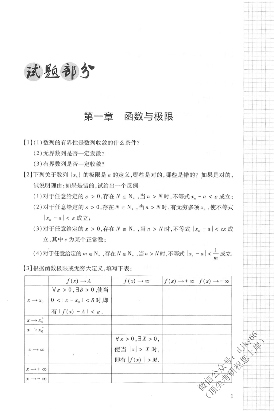 2024考虫数学 高数上册习题集.pdf_第3页