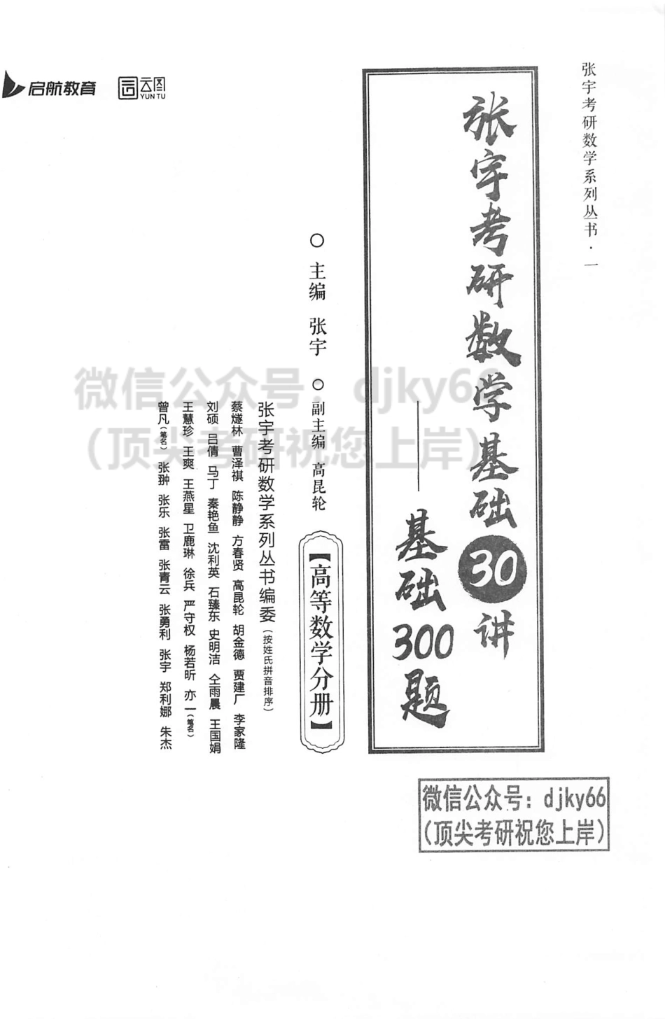 2024张宇数学基础30讲-基础300题 高等数学.pdf_第2页