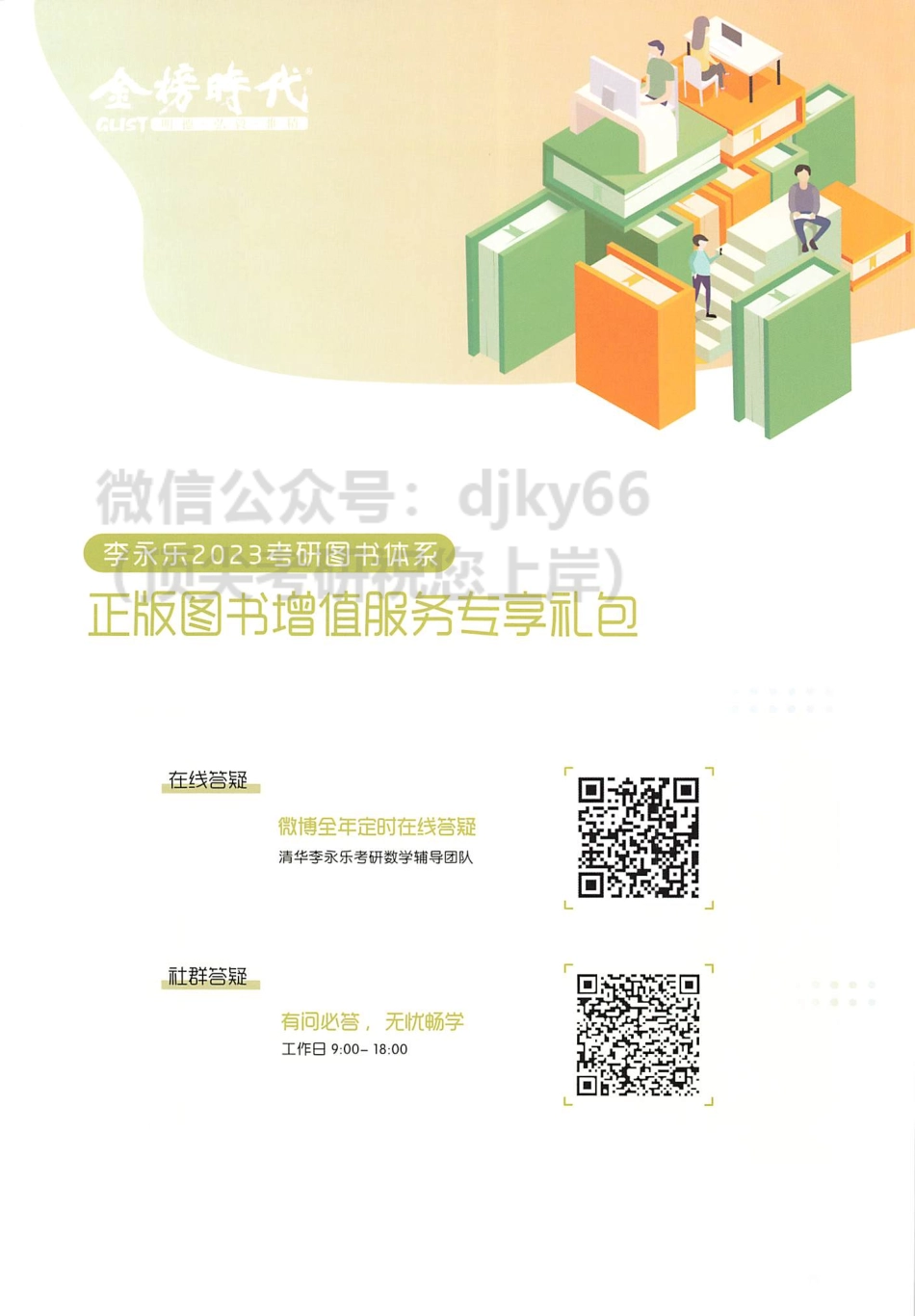 2024李永乐王式安武忠祥数学高频考点甄选题.pdf_第2页