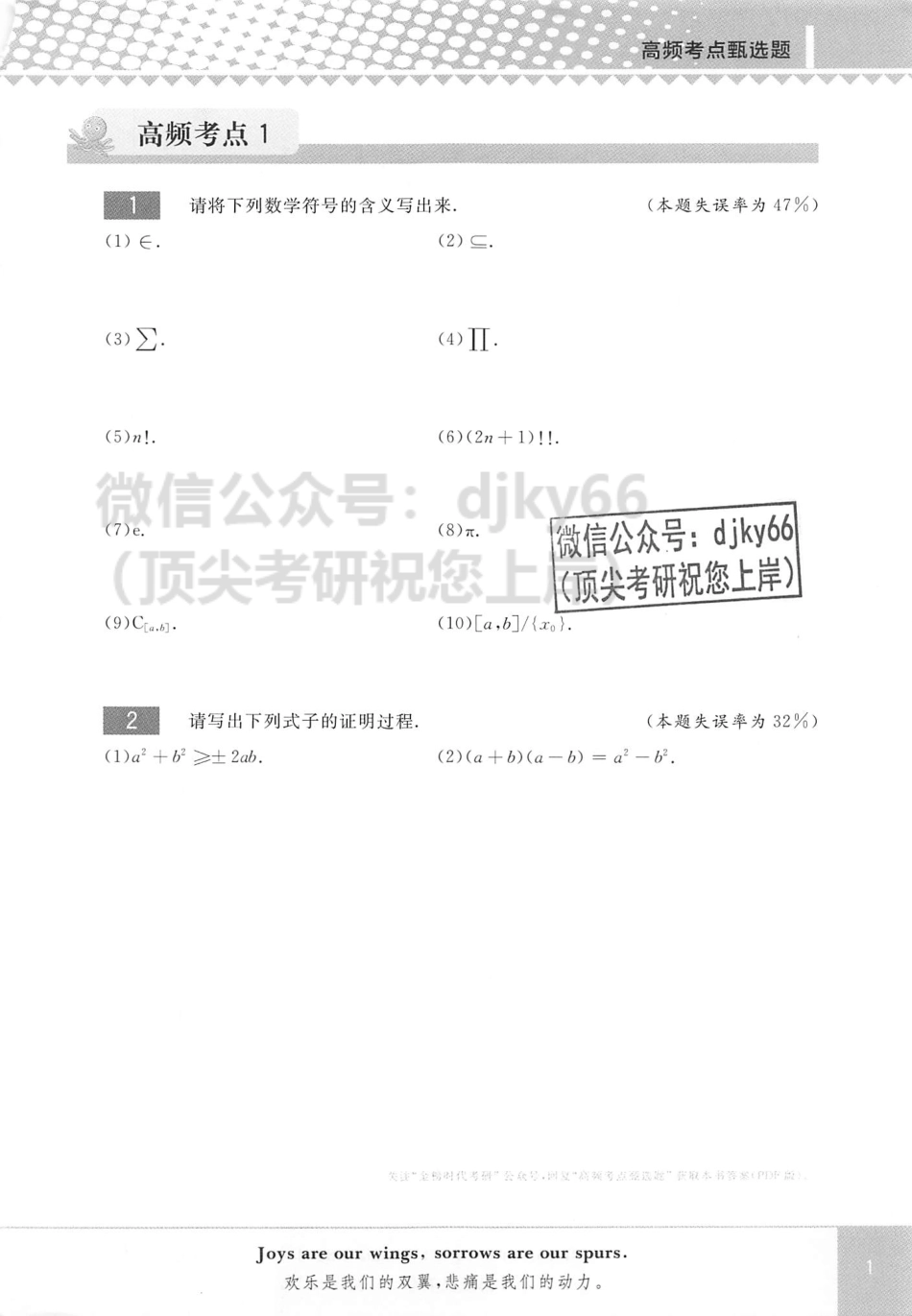 2024李永乐王式安武忠祥数学高频考点甄选题.pdf_第3页
