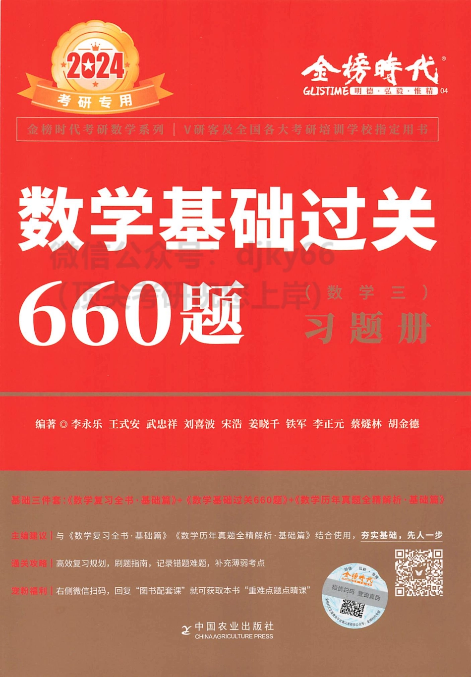 2024李永乐王式安武忠祥数学基础过关660题 习题册 数学三.pdf_第1页