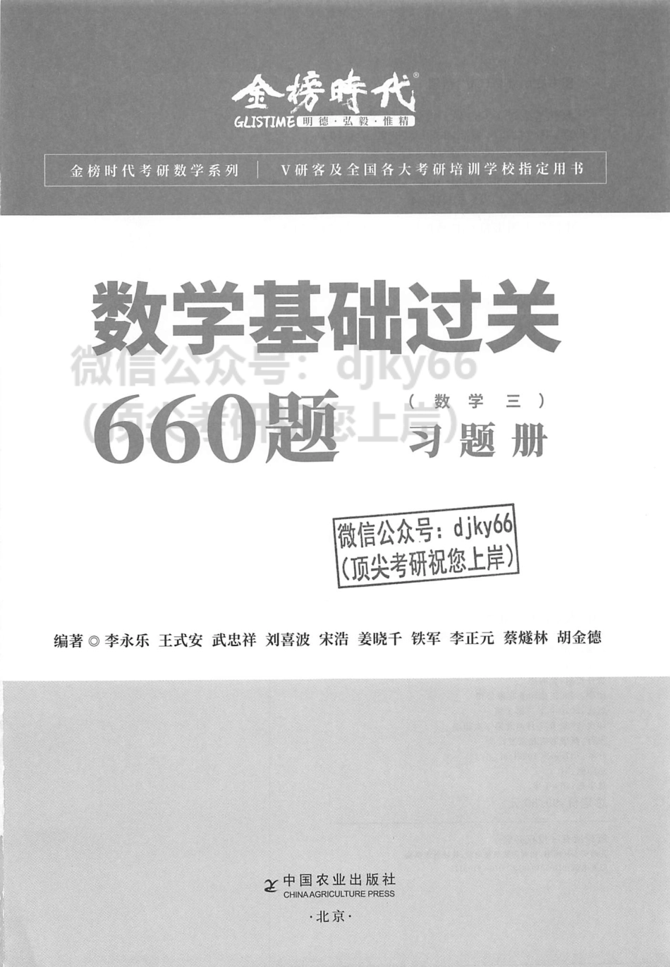 2024李永乐王式安武忠祥数学基础过关660题 习题册 数学三.pdf_第3页