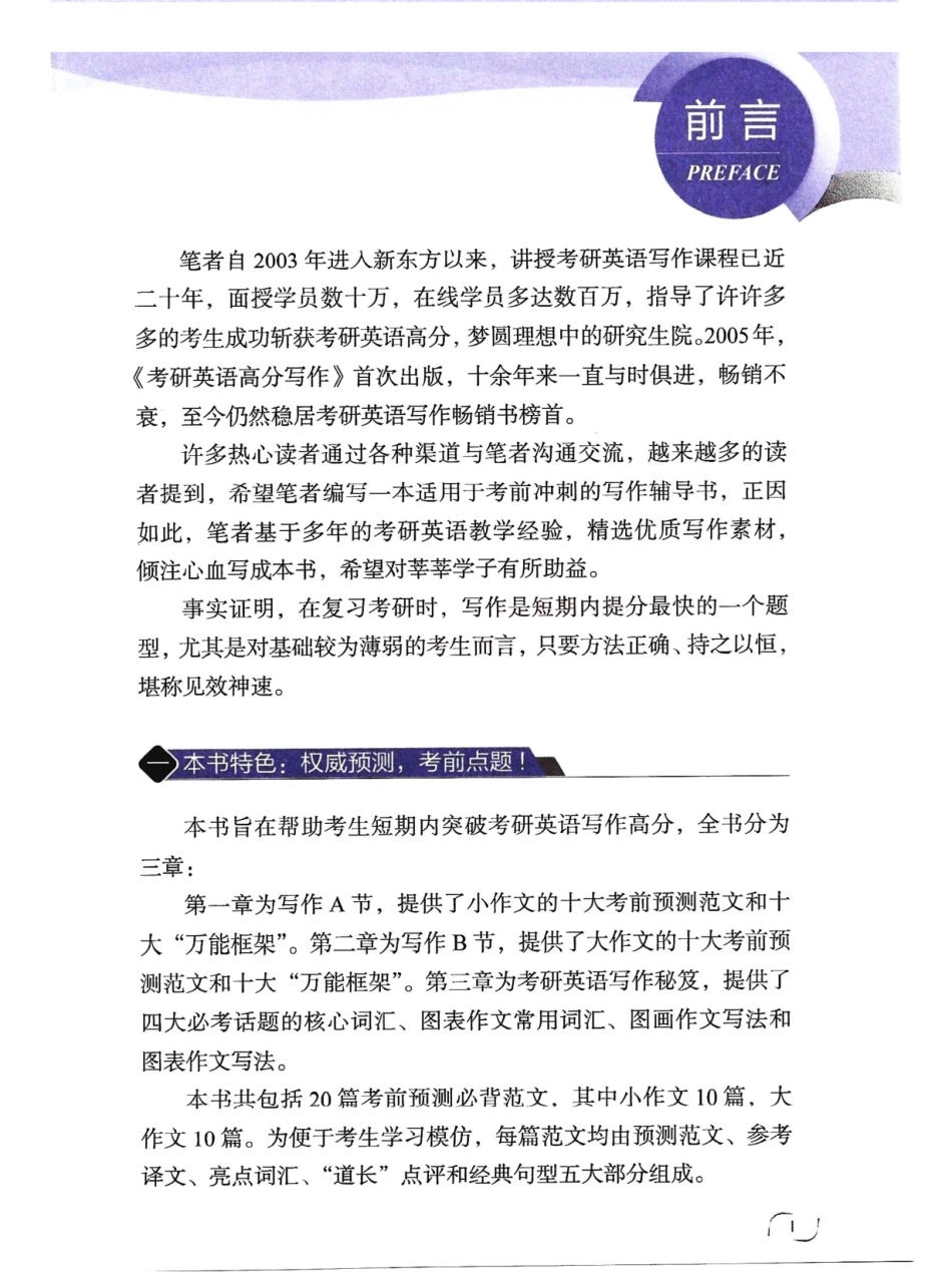 2024王江涛考前预测20篇（英语二）l公众号-考研学糖.pdf_第1页