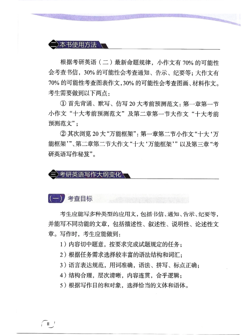 2024王江涛考前预测20篇（英语二）l公众号-考研学糖.pdf_第2页