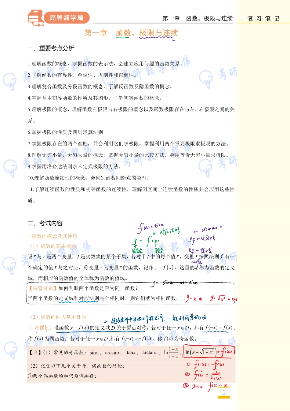 022.第一章上课手稿【公众号：小盆学长】免费分享.pdf_第1页
