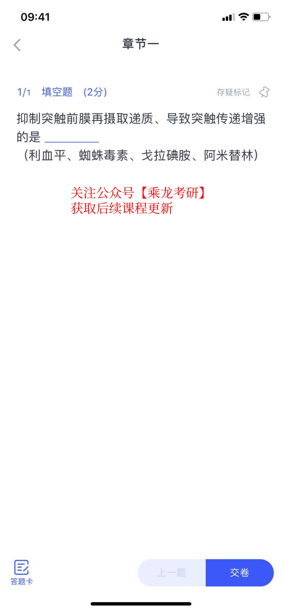 22.生理 突触传递 十年真题补充.pdf_第1页