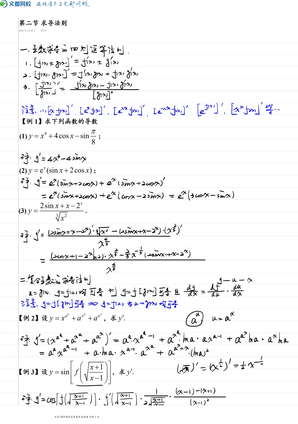 23.第二节求导法则2024.1.26手稿【公众号：小盆学长】免费分享.pdf_第1页