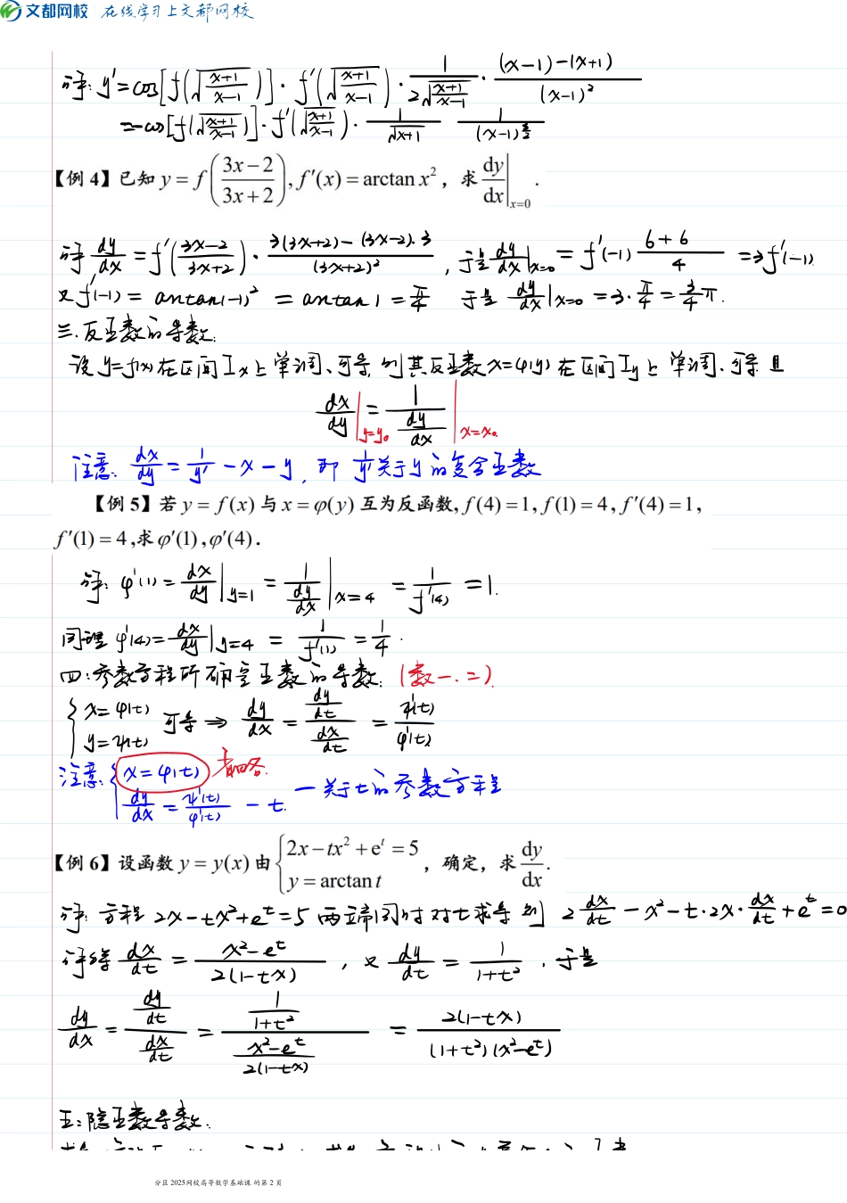 23.第二节求导法则2024.1.26手稿【公众号：小盆学长】免费分享.pdf_第3页