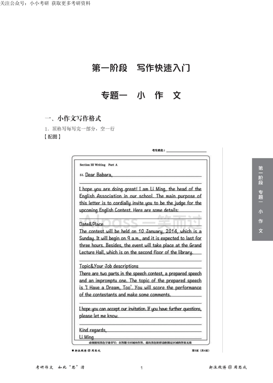 23考研“周思成”英二写作讲义(1).pdf_第3页