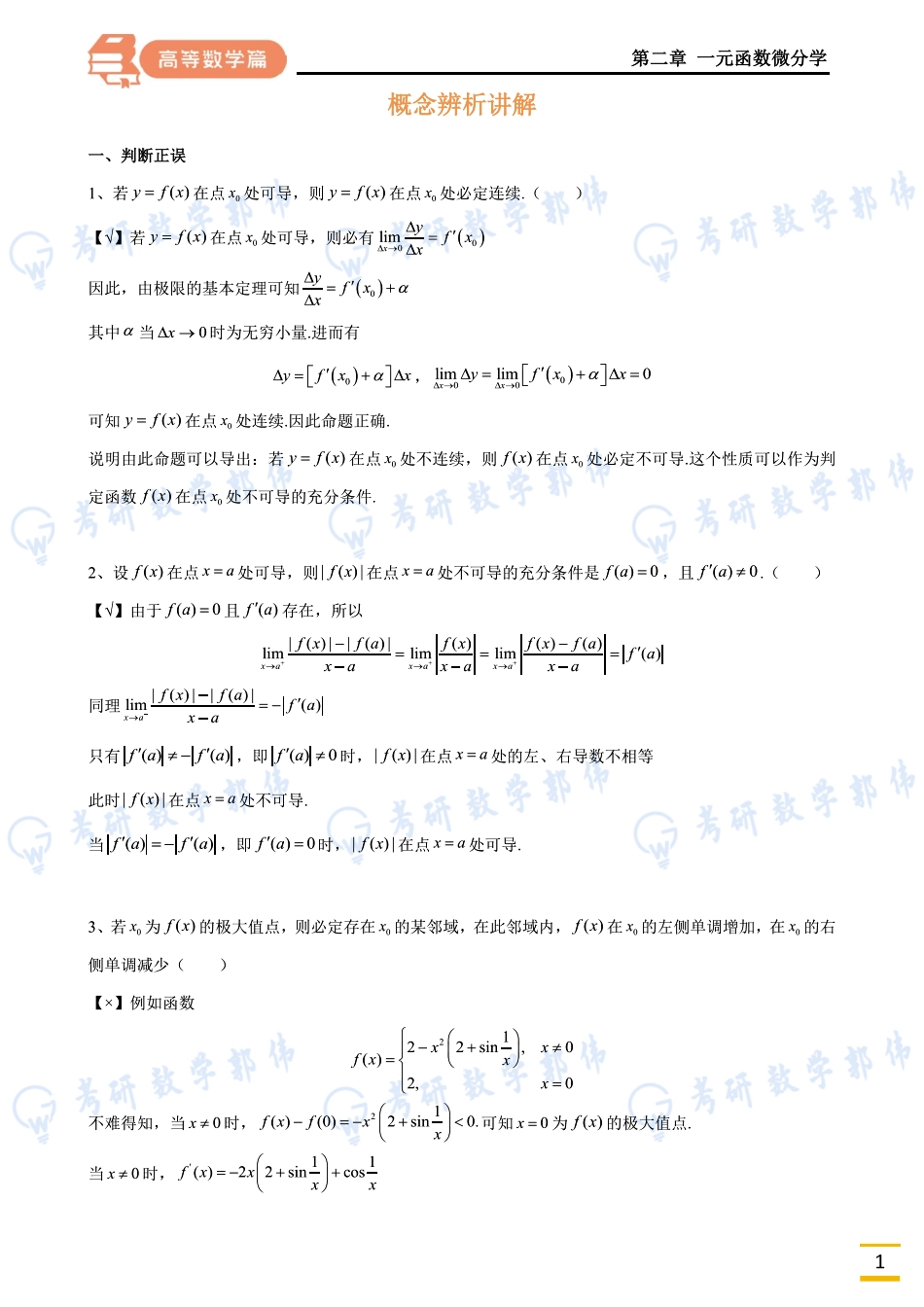017.第二章周直播讲义解析版【公众号：小盆学长】免费分享.pdf_第1页