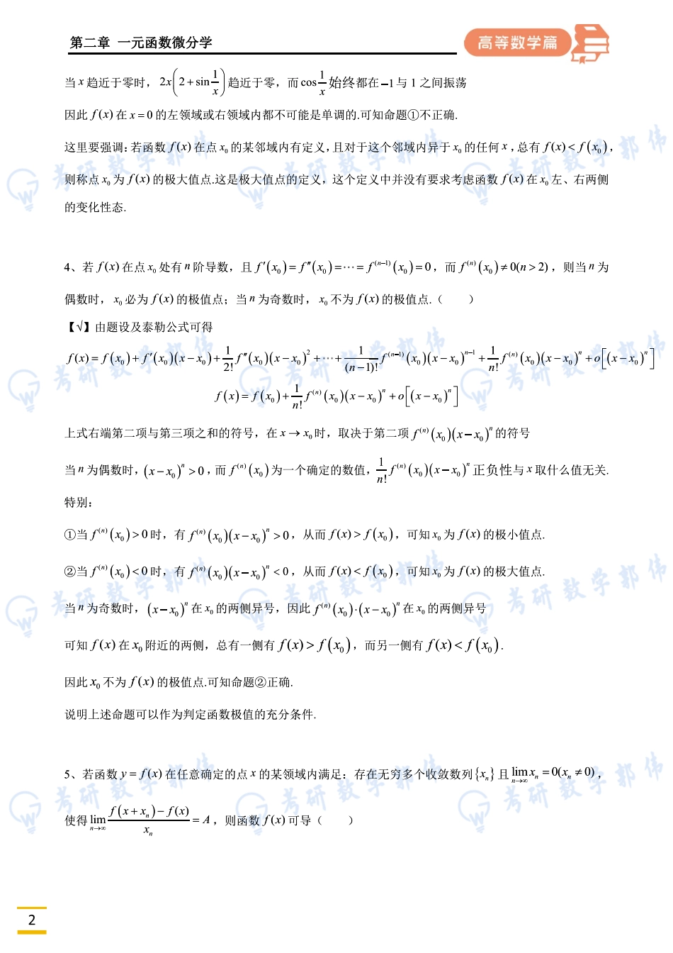 017.第二章周直播讲义解析版【公众号：小盆学长】免费分享.pdf_第2页