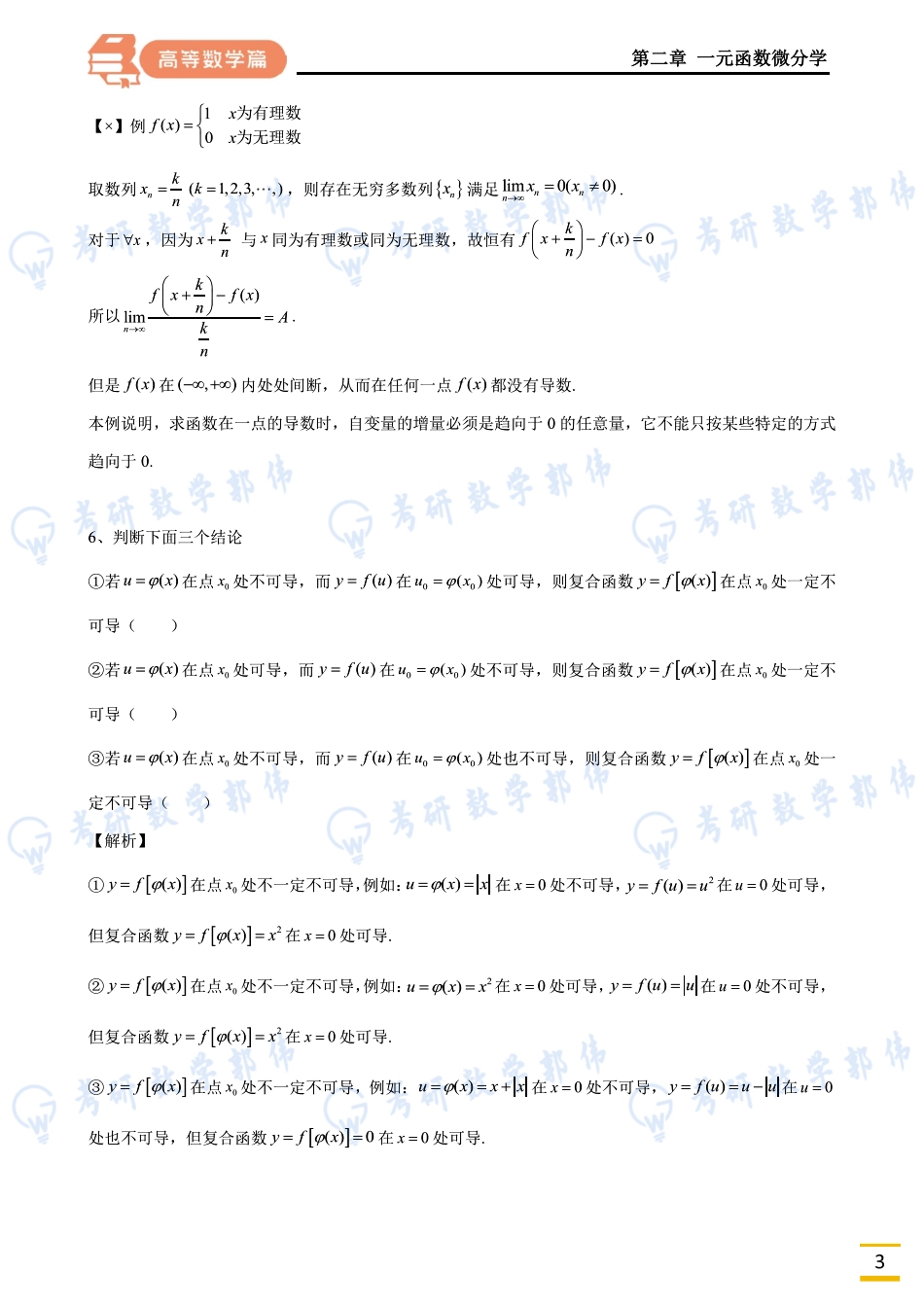 017.第二章周直播讲义解析版【公众号：小盆学长】免费分享.pdf_第3页