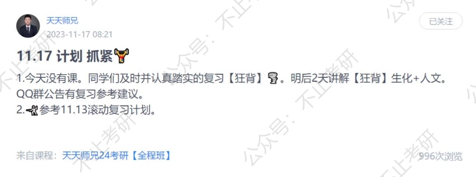 17.每日计划231117.pdf_第1页