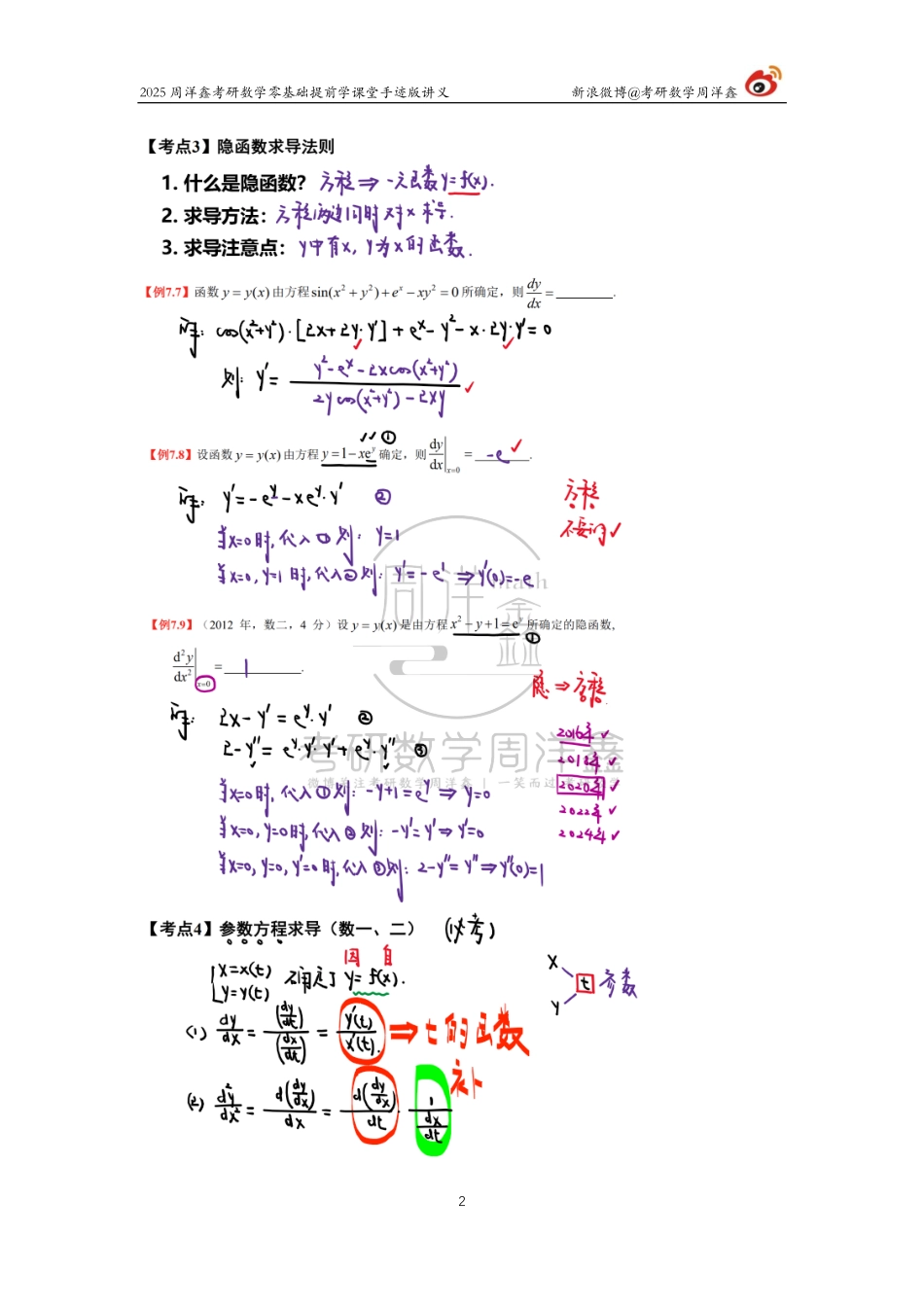 019.2025考研数学零基础提前学11（周洋鑫）【公众号：小盆学长】免费分享.pdf_第2页