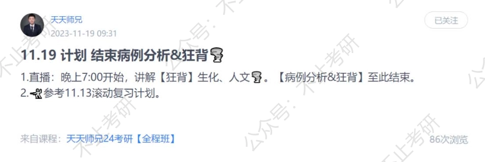 19.每日计划231119.pdf_第1页