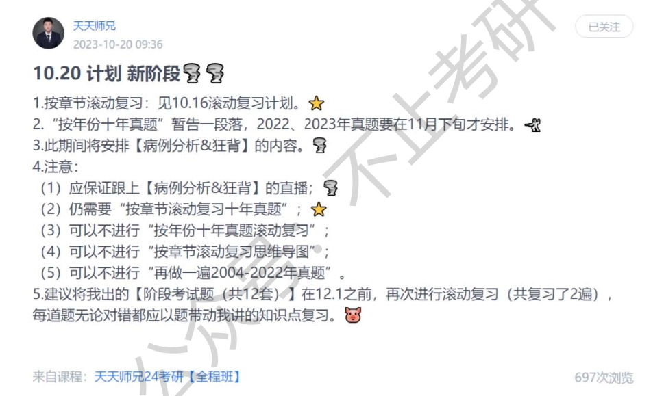 20.每日计划231020.pdf_第1页