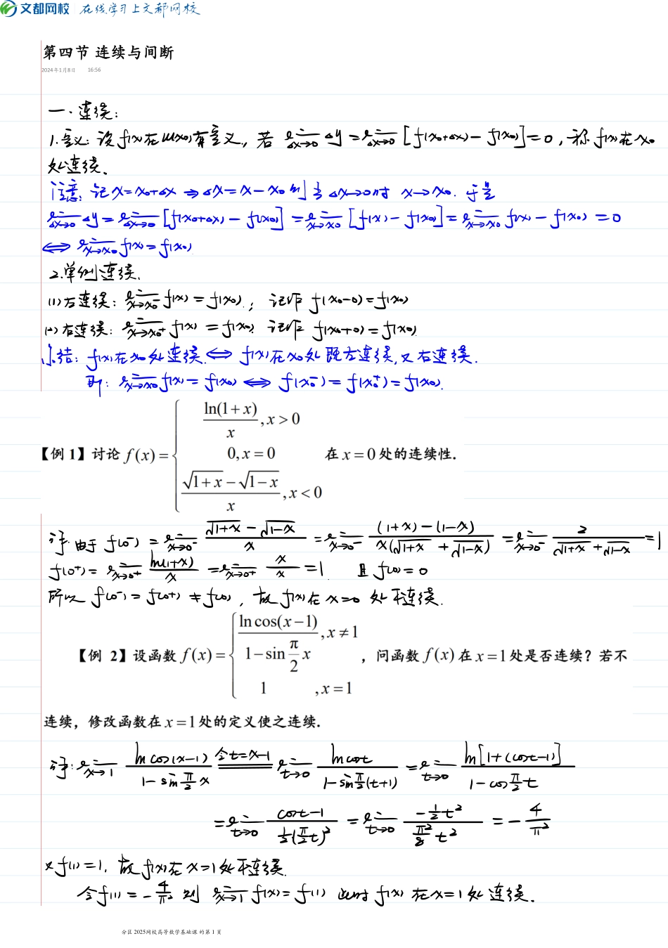 21.第四节连续与间断1.19日手稿【公众号：小盆学长】免费分享.pdf_第1页