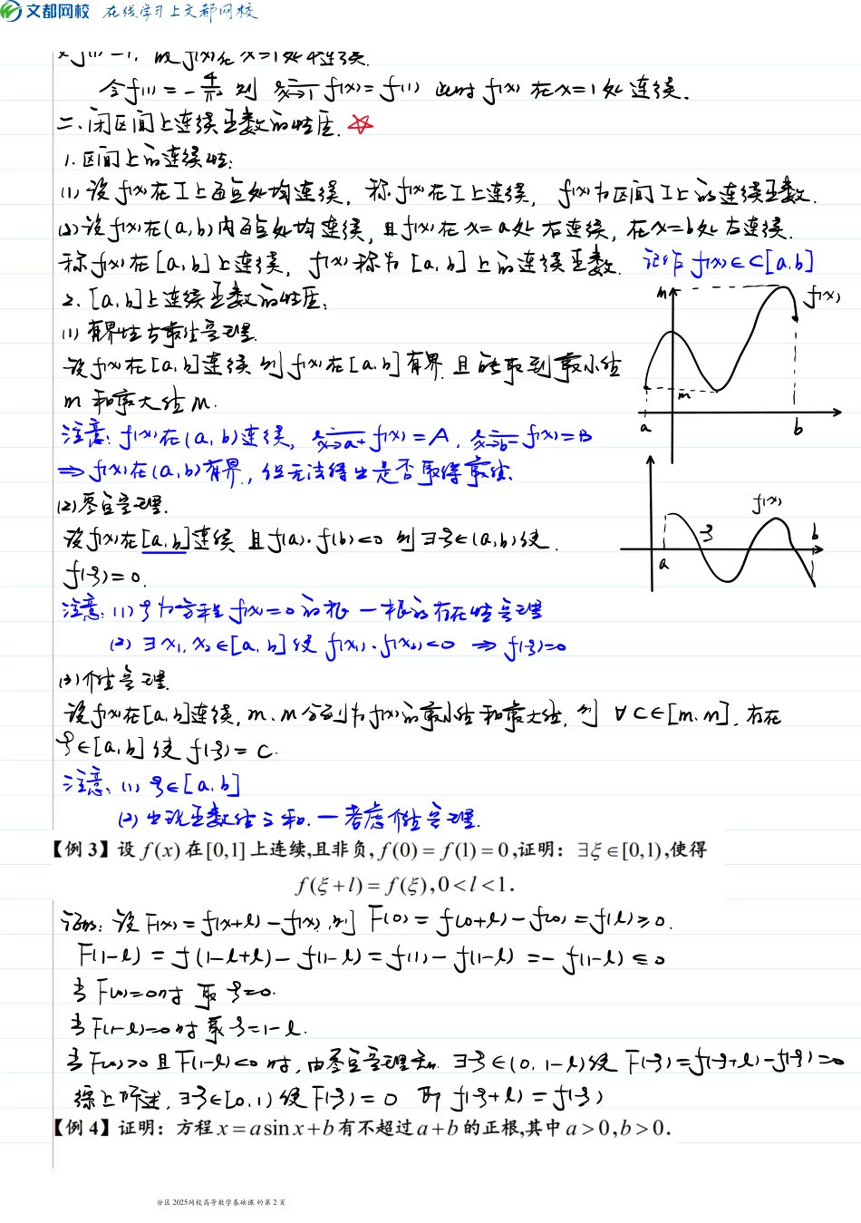 21.第四节连续与间断1.19日手稿【公众号：小盆学长】免费分享.pdf_第2页