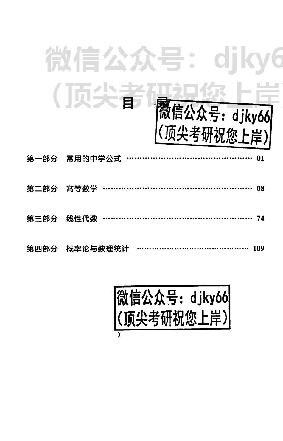 2024考虫数学公式大全.pdf_第2页