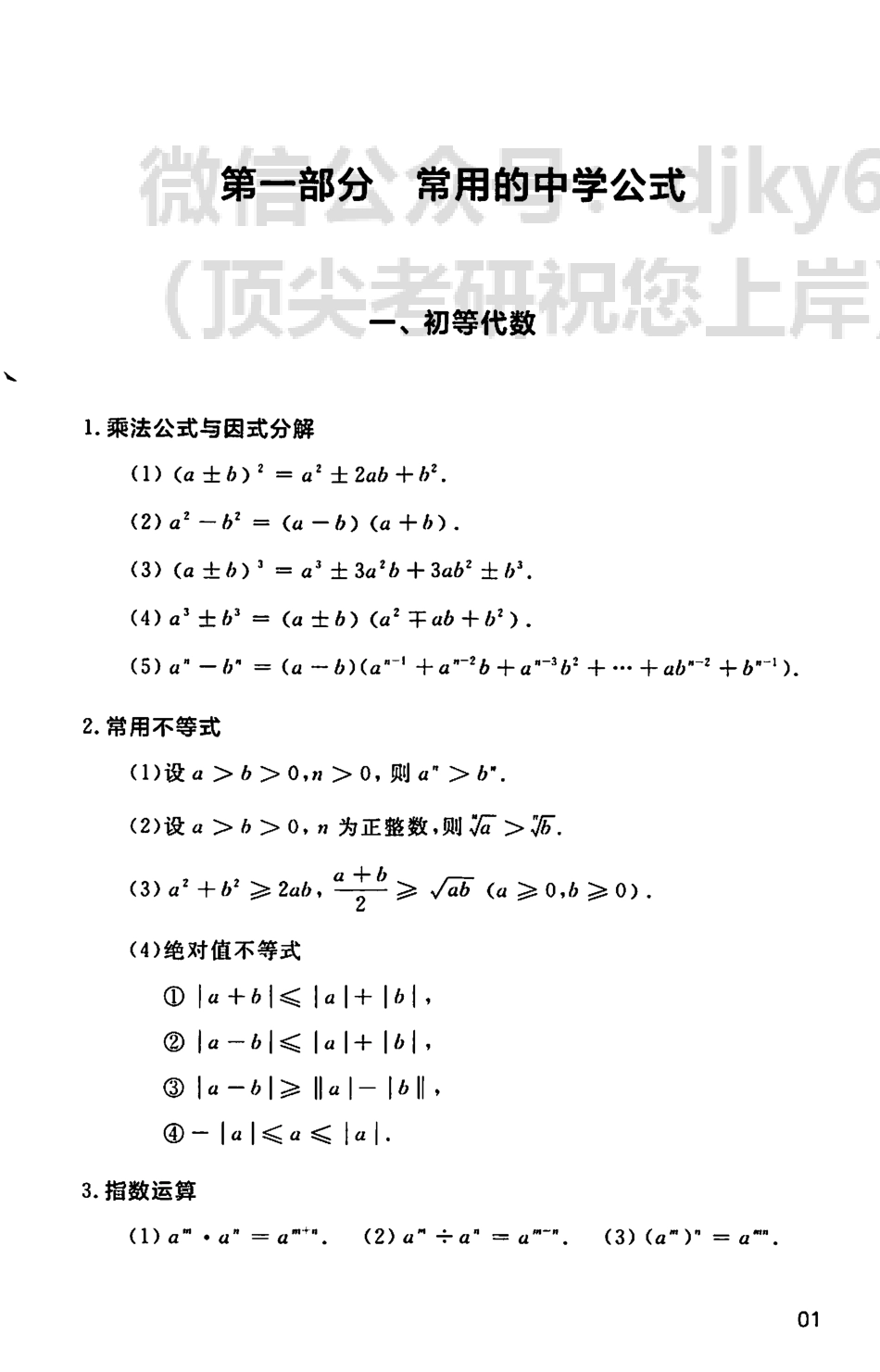 2024考虫数学公式大全.pdf_第3页
