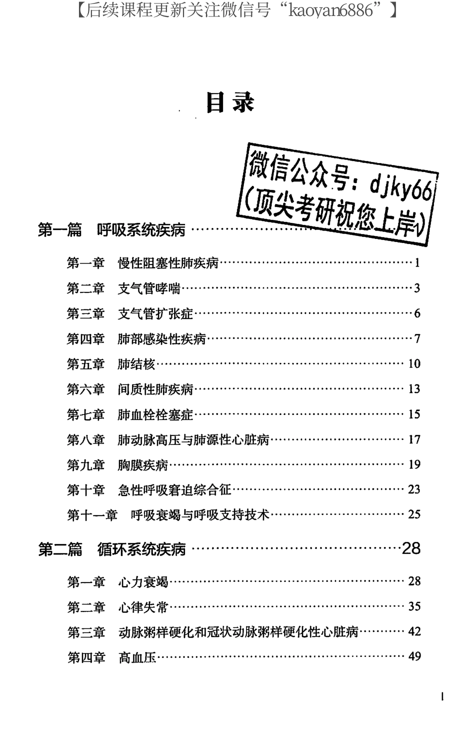 2024考虫西综背诵手册 内科学.pdf_第2页