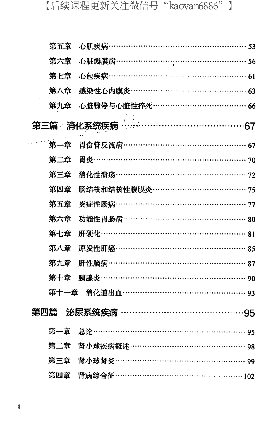 2024考虫西综背诵手册 内科学.pdf_第3页
