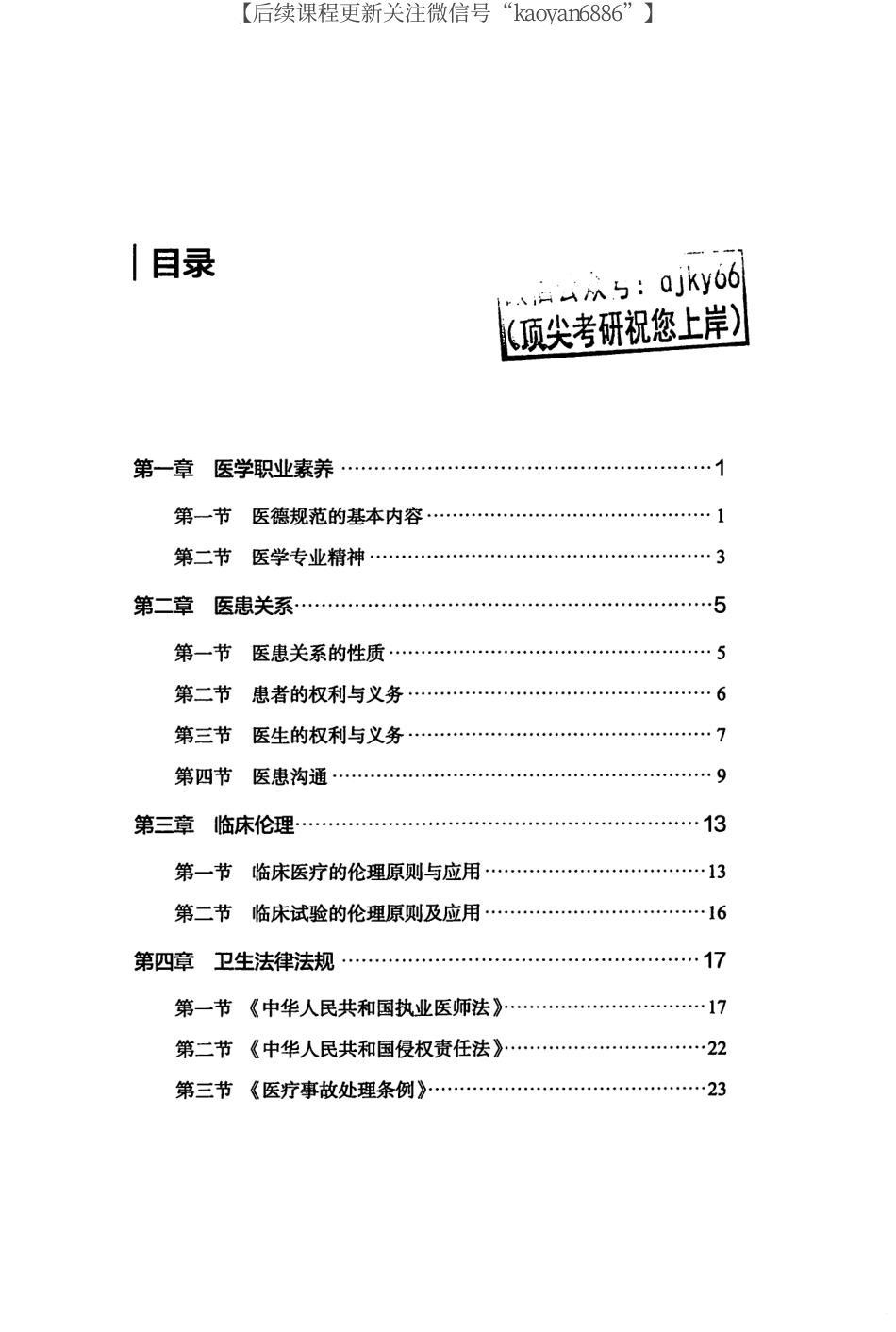 2024考虫西综临床医学人文精神综合讲义CM007.pdf_第2页